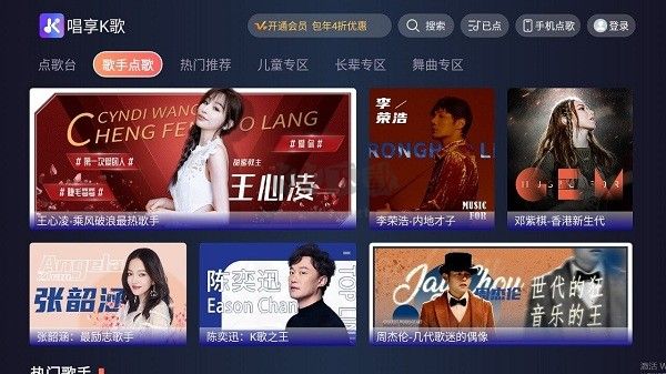 唱享K歌手機(jī)版