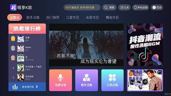 唱享K歌手機(jī)版