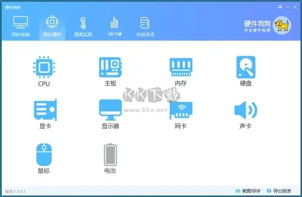硬件狗狗官方版