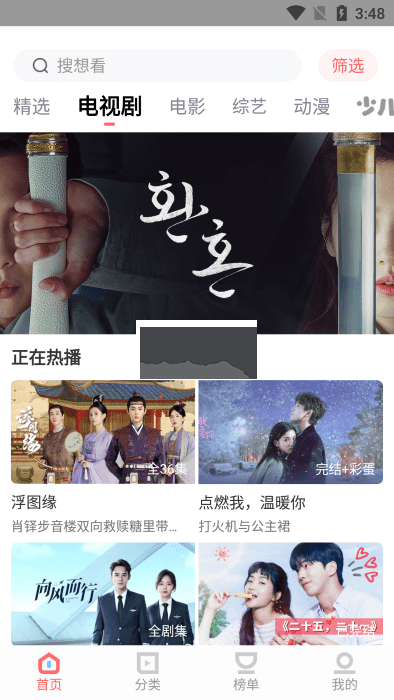 風信追劇手機版