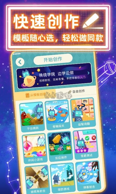 喚境引擎手機版