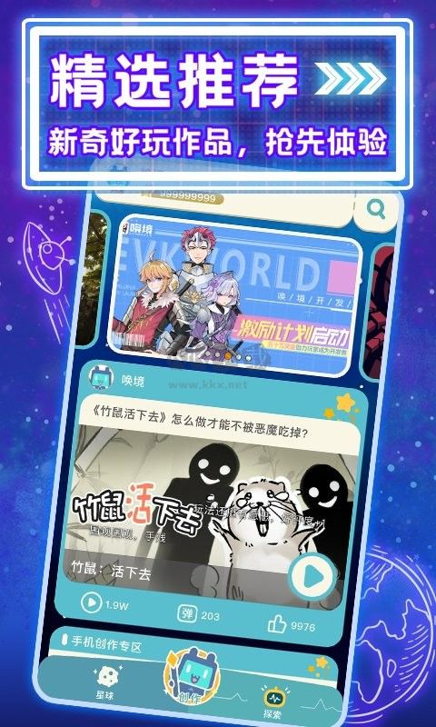 喚境引擎手機版