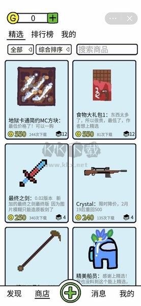 創(chuàng)游編輯器無(wú)限G幣