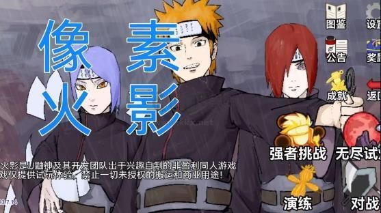 像素火影(無(wú)限復(fù)活)