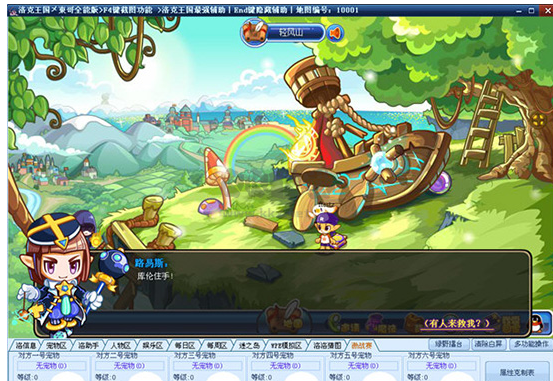 4399洛克王國旋風輔助最新版