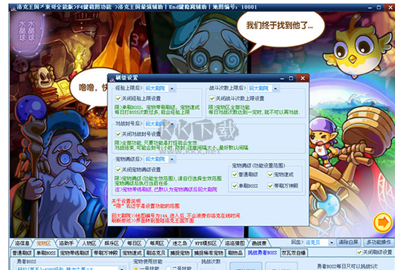 4399洛克王國旋風輔助最新版