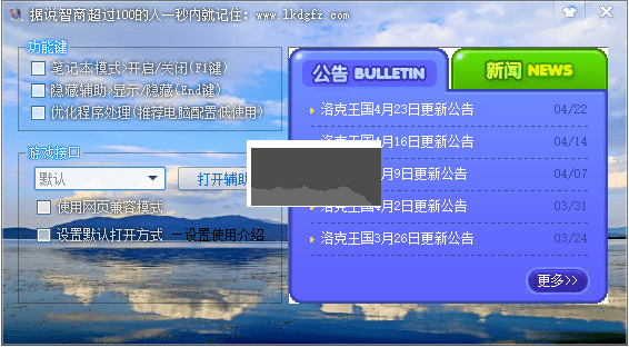 4399洛克王國旋風輔助最新版