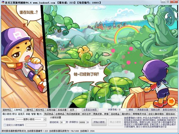 4399洛克王國旋風(fēng)輔助最新版