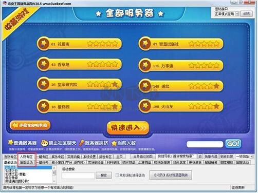 4399洛克王國旋風(fēng)輔助最新版