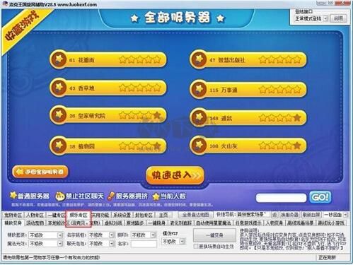 4399洛克王國旋風(fēng)輔助最新版