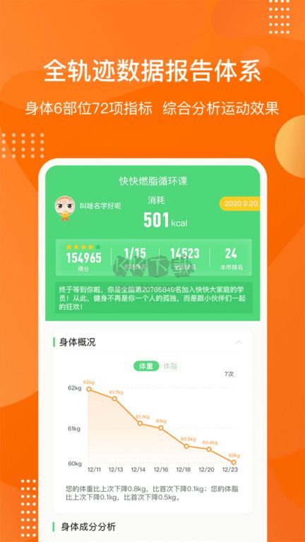 快快減肥plus手機(jī)版
