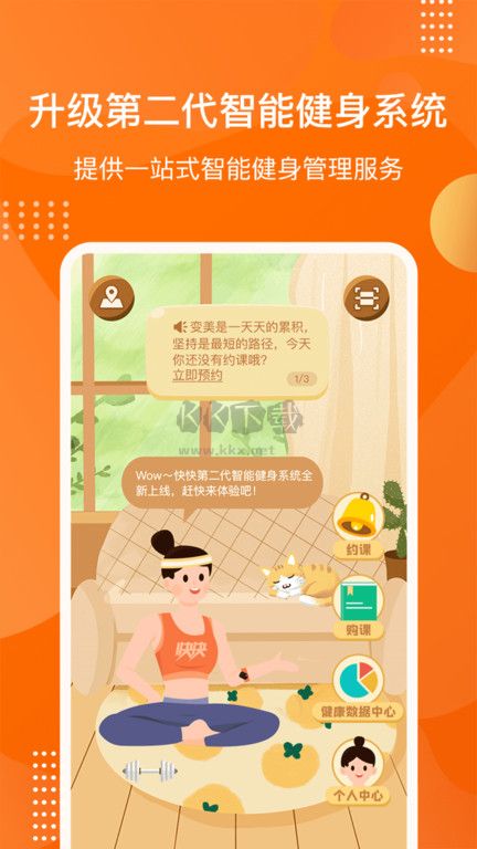 快快減肥plus手機(jī)版