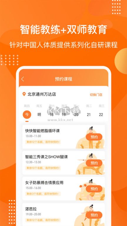 快快減肥plus手機(jī)版