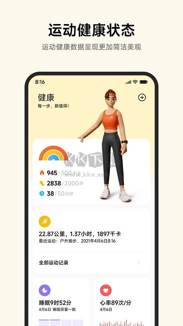 小米運動健康安卓版