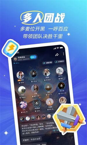 歡游(語音開黑)最新版