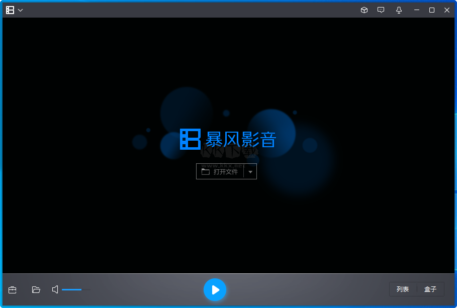 暴風影音(一鍵安裝)