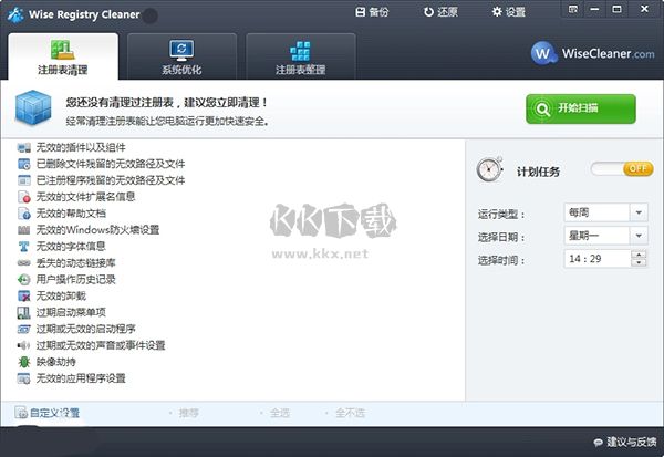 Wise Registry Cleaner(注冊(cè)表清理工具)