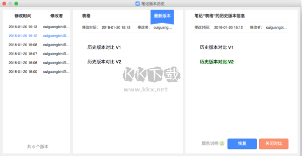 為知筆記官方版
