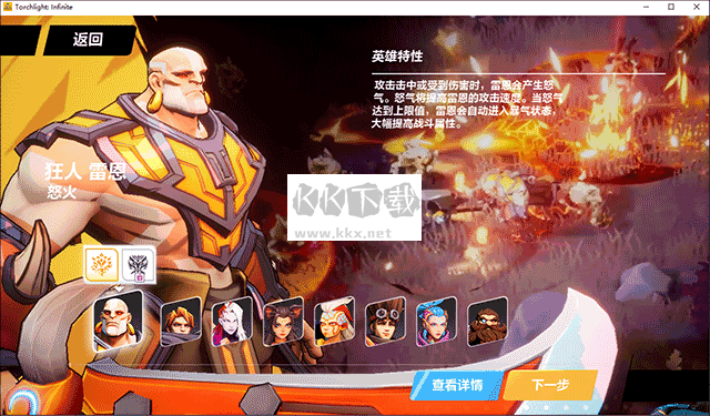 火炬之光無限PC電腦版