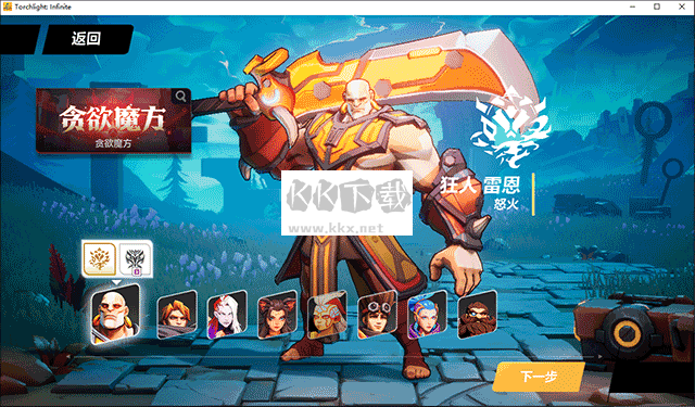 火炬之光無限PC電腦版