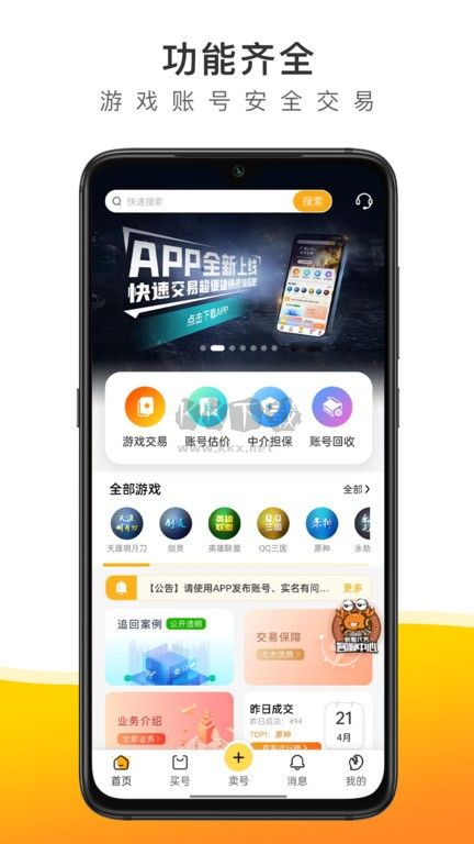 螃蟹賬號交易平臺app