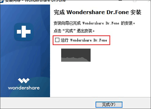 Wondershare Dr.Fone(手機(jī)數(shù)據(jù)恢復(fù))漢化版