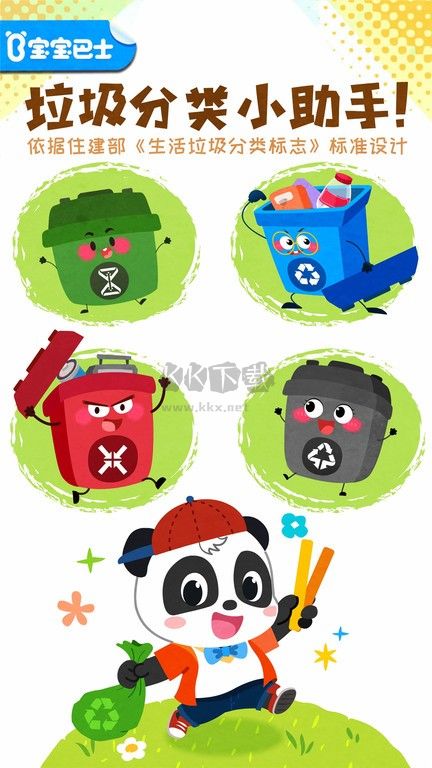 寶寶垃圾回收游戲