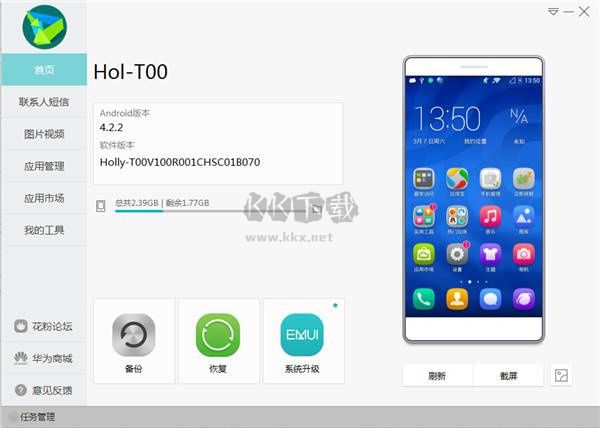 華為手機(jī)助手