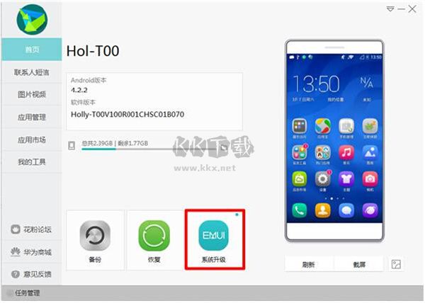 華為手機(jī)助手