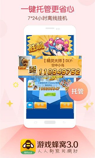 游戲蜂窩app免費(fèi)版
