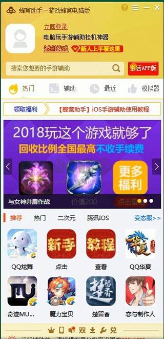 游戲蜂窩app免費(fèi)版