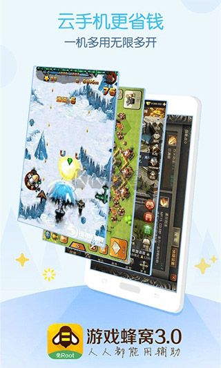 游戲蜂窩app免費(fèi)版