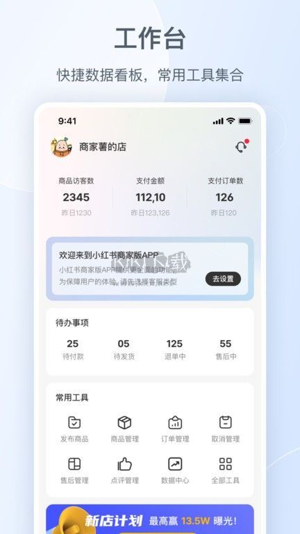 小紅書商家最新版