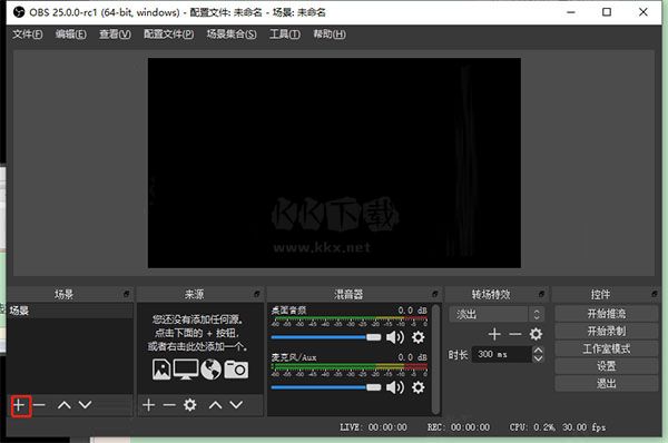 OBS Studio(錄屏軟件)