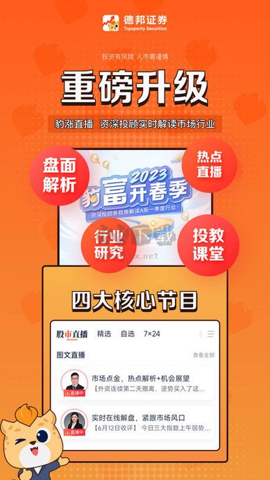 德邦證券手機(jī)版