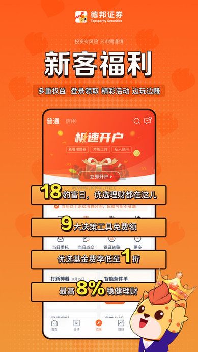 德邦證券手機(jī)版