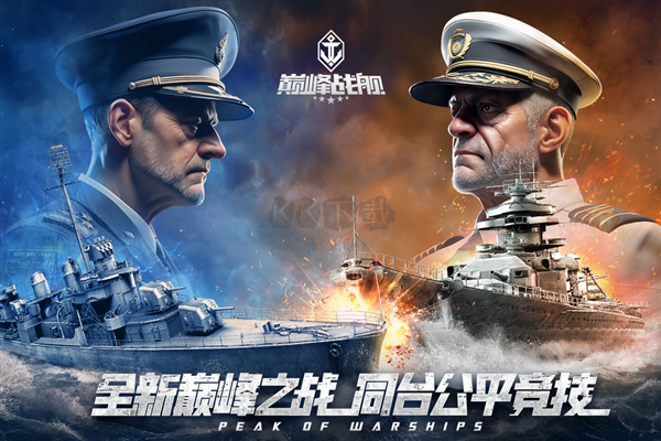 巔峰戰(zhàn)艦破解版
