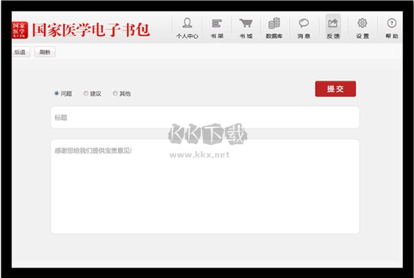 醫(yī)學(xué)電子書包正版