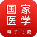 醫(yī)學(xué)電子書包正版 v3.5.0