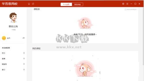 學(xué)而思(網(wǎng)校直播課堂)