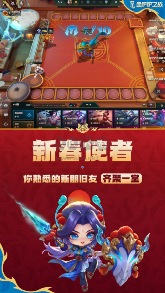 金鏟鏟之戰(zhàn)單機(jī)版