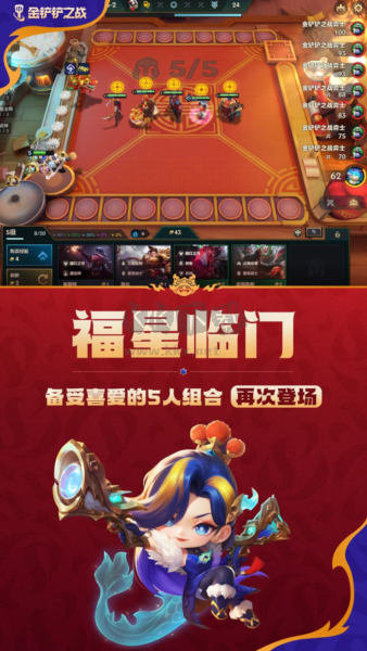 金鏟鏟之戰(zhàn)單機(jī)版