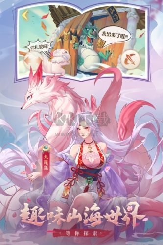 口袋山海經(jīng)公測服