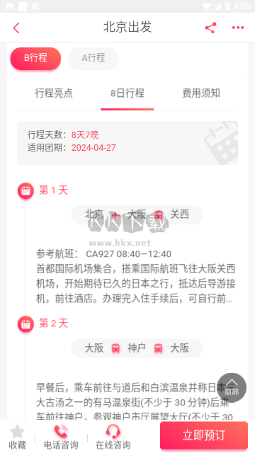 悠哉旅游綠色版