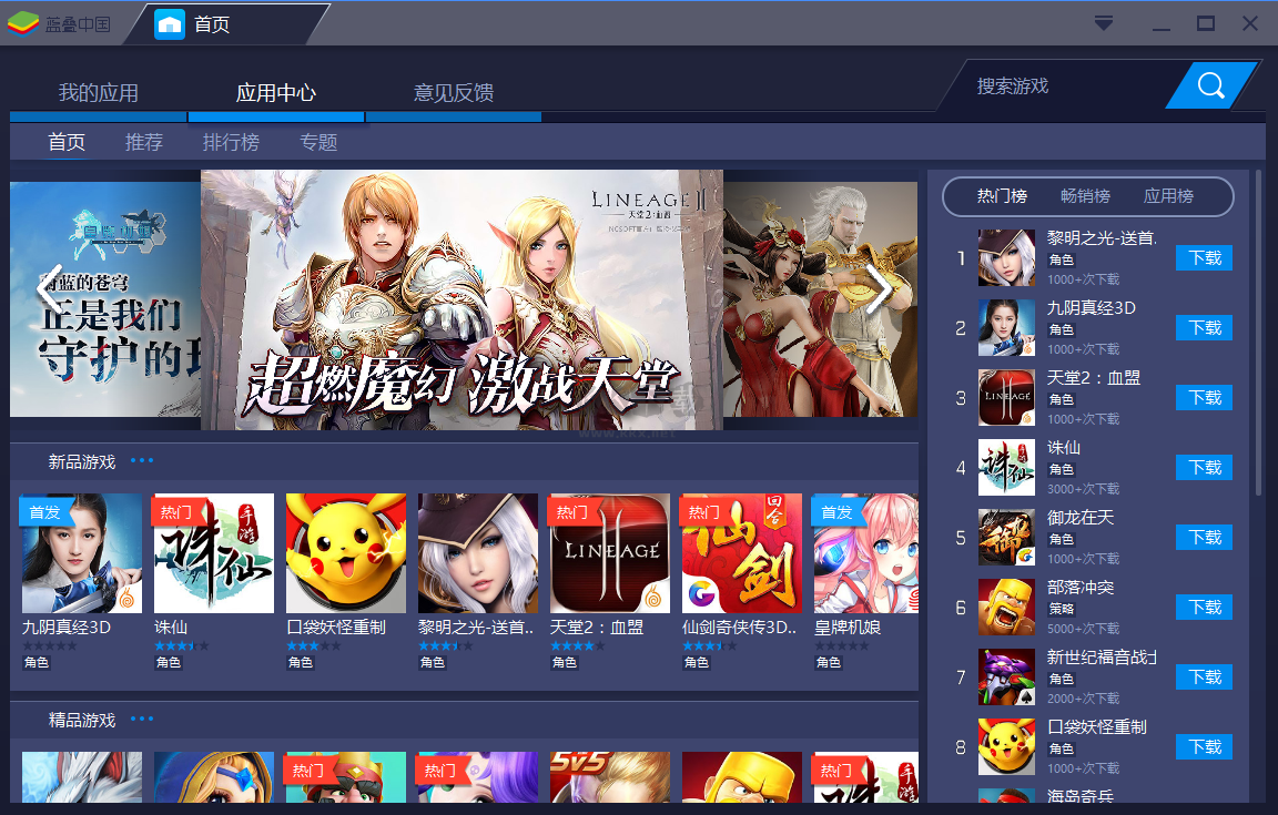藍(lán)疊模擬器(BlueStacks)官方版