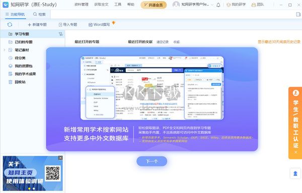 知網(wǎng)研學(xué)(原E-Study)
