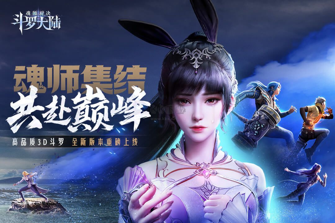 斗羅大陸魂師對(duì)決