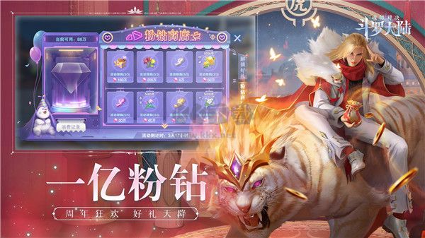 斗羅大陸魂師對(duì)決