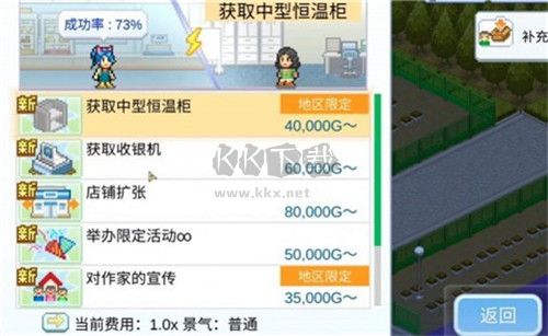 便利店開(kāi)業(yè)日記