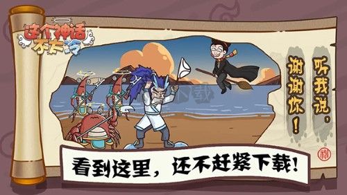 這個(gè)神話不太冷破解版